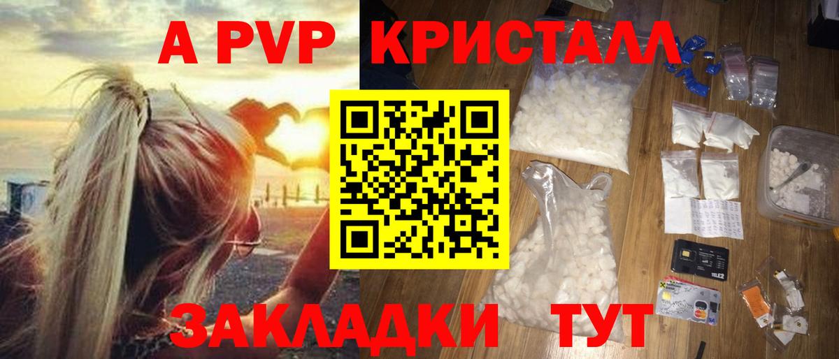 A-PVP Соль Россошь