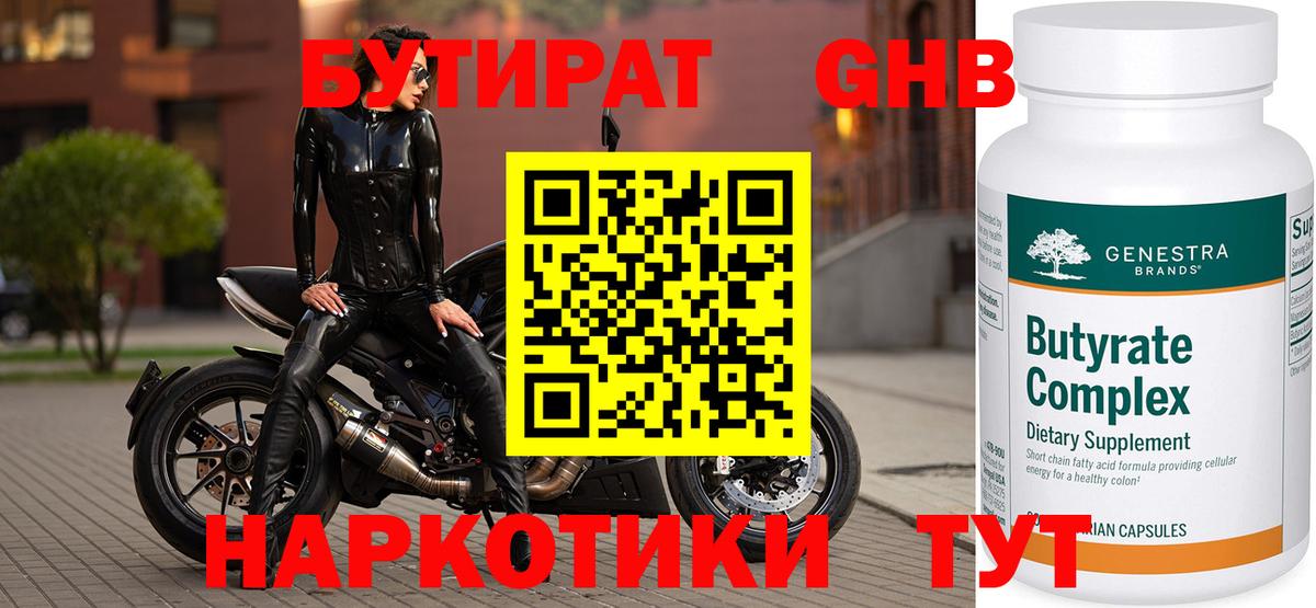 Бутират буратино Россошь