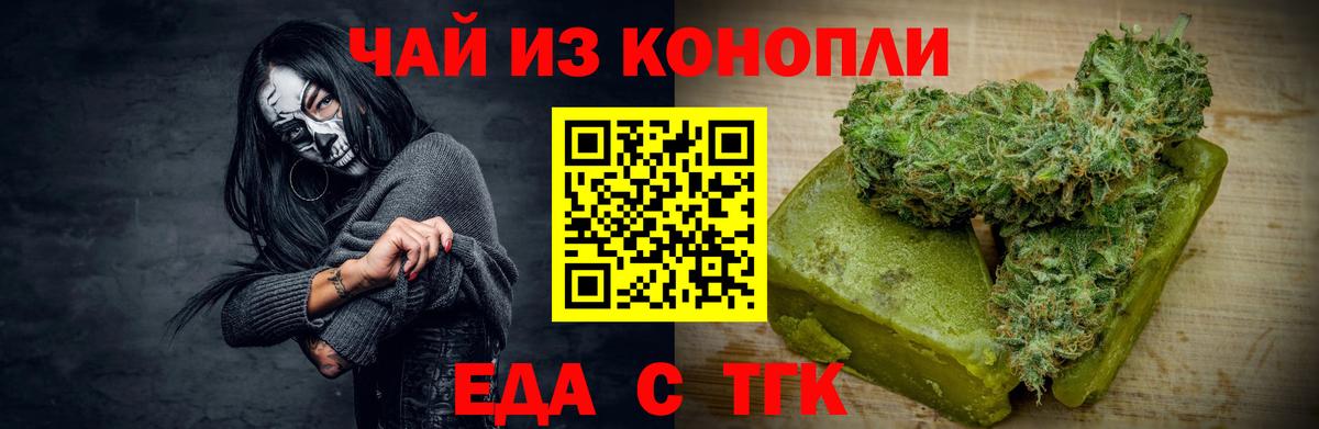 Еда ТГК марихуана Россошь