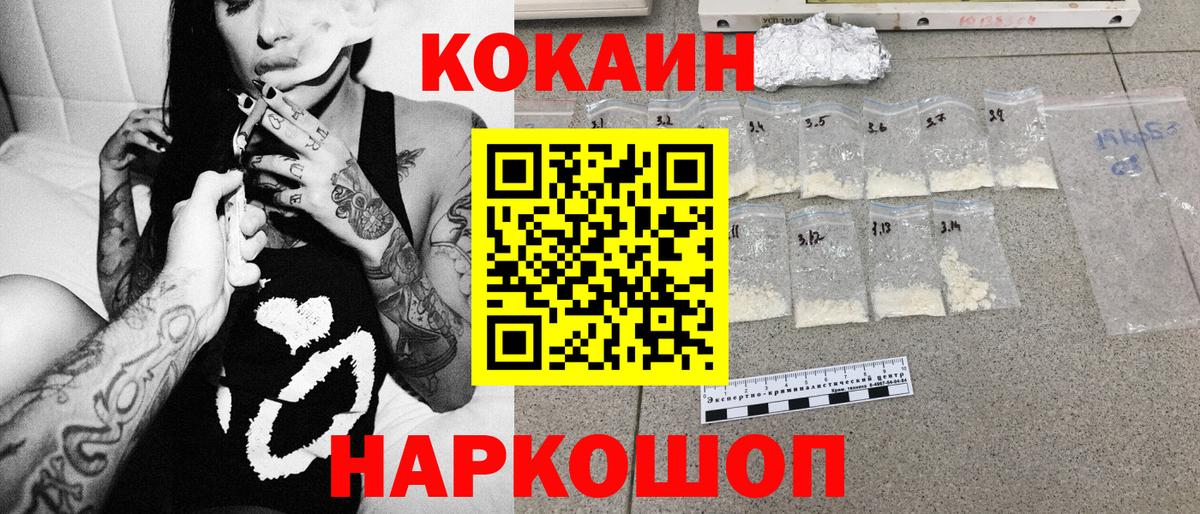 КОКАИН Fish Scale  Вход с VPN  Россошь  COCAIN FishScale 