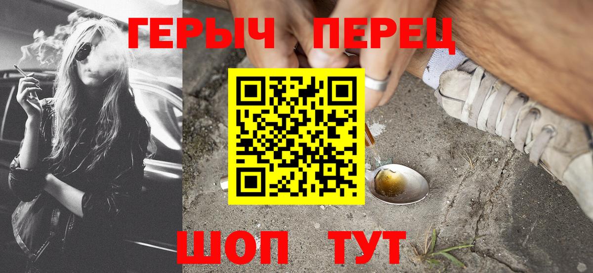 ГЕРОИН герыч  Вход с VPN  Россошь 