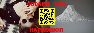 кокаин VHQ Новокубанск