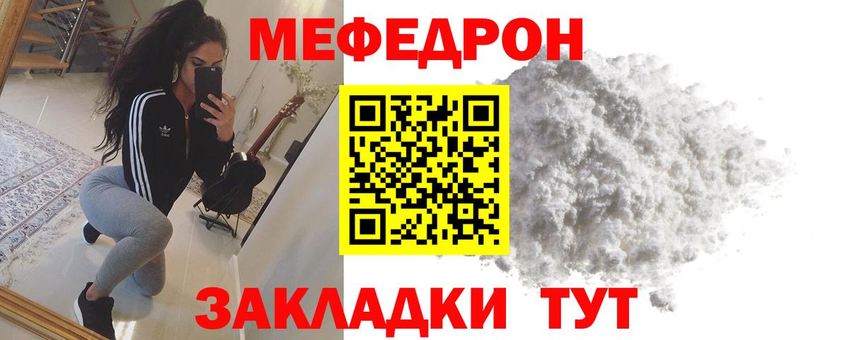 МЕФ  МЯУ-МЯУ mephedrone  Вход с VPN  Мефедрон VHQ  Россошь 