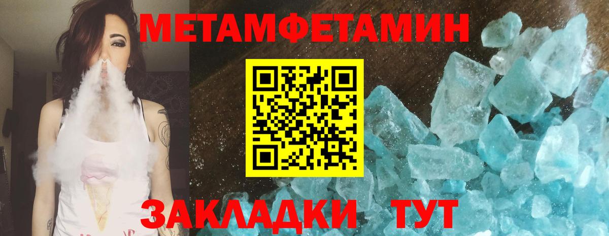 Первитин Methamphetamine Россошь